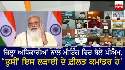 PM Modi holds meeting with field officials from states