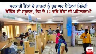 Customers of government banks will now get banking facility from home