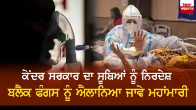 Centre Asks States To Notify Black Fungus Under Epidemic Diseases Act