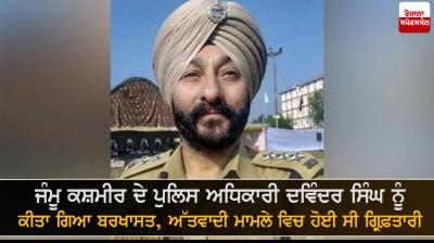 DSP Davinder Singh dismissed from service with immediate effect