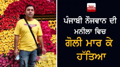 Punjabi youth shot dead in Manila