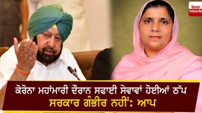 Sanitation services disrupted during Covid pandemic, government not serious: AAP