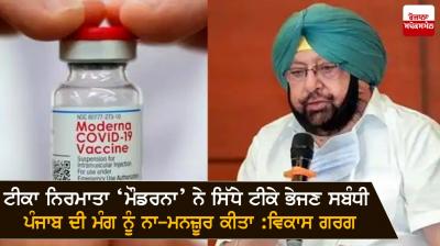 Moderna Declined Request For Sending Vaccines Directly To Punjab