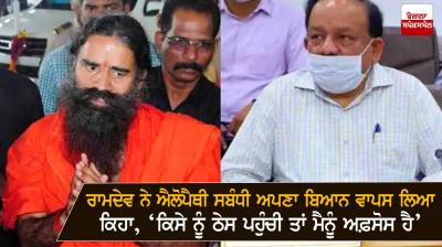 Baba Ramdev and Doctor Harsh Vardhan 