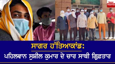 Wrestler Sushil Kumar's Associates Arrested