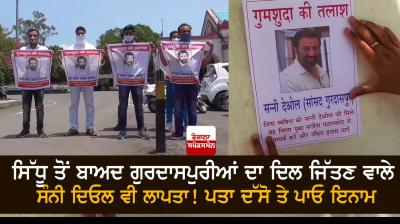 Missing posters of Sunny Deol