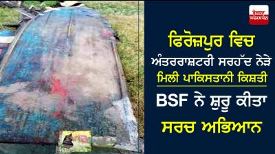 Pakistani boat seized from Ferozepur border