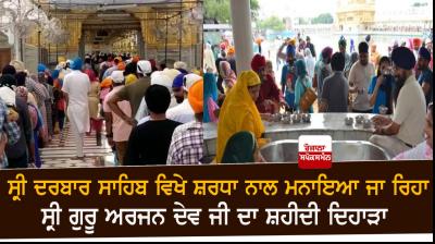 Martyrdom Day of Guru Arjan Dev Ji 