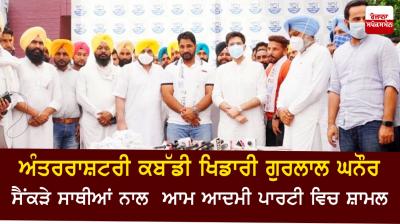 International Kabaddi player Gurlal Ghanaur joins AAP