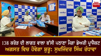 Bassi Pathana mega dairy project will start in August