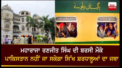 Pak Govt denies permission to Sikhs to visit Pak for Ranjit Singh death anniversary