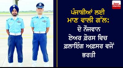 Two Punjab Youth commissioned as pilots in IAF
