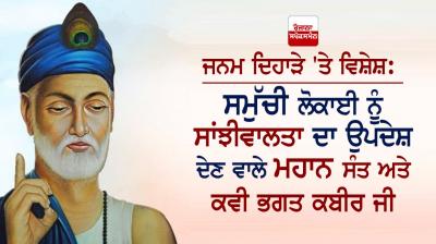 Bhagat Kabir Ji