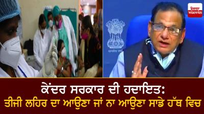 3rd Covid wave is in our hands: VK Paul