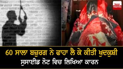 60-year-old man commits suicide 
