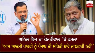 Arvind Kejriwal and Anil Vij