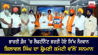 Shiromani Committee honors Bilawal Singh