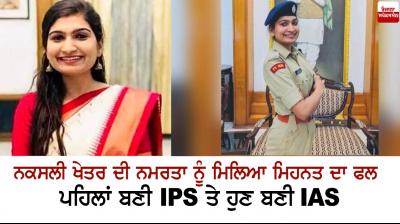 Woman from Dantewada secures 12th rank in UPSC