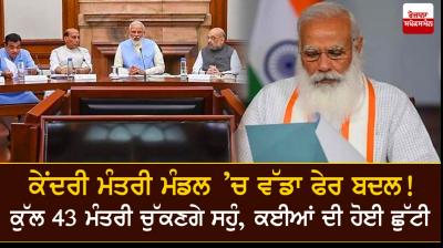 PM Modi Cabinet Expansion 2021