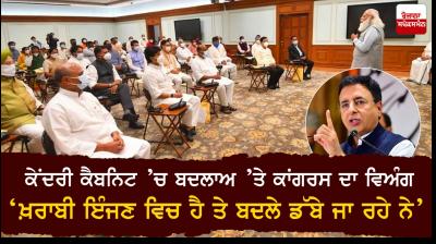 Congress Reaction on Union Cabinet reshuffle