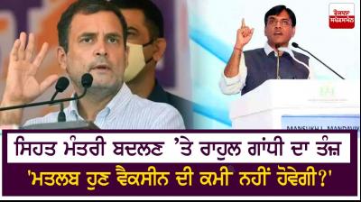Rahul Gandhi takes jibe at health minister Mansukh Mandaviya