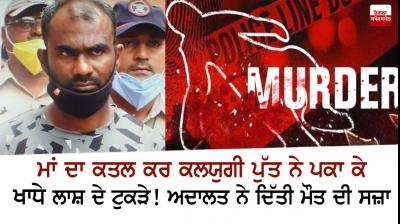 Son gets death penalty for killing mother