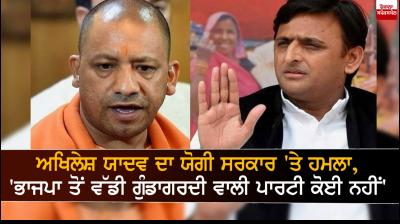 Akhilesh Yadav slams Yogi government 