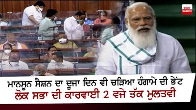 Lok Sabha has been adjourned till 2 pm