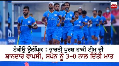 India men's team beat Spain 3-0 in Tokyo Olympics 