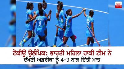 India beat South Africa by 4-3 in Women Hockey 