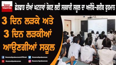 West Bengal school directs boys and girls to be present only on alternate days