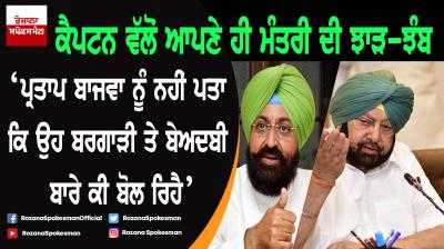 Amarinder Singh has rejected Congress MP Pratap Singh Bajwa’s allegation