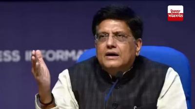 ਵਣਜ ਤੇ ਉਦਯੋਗ ਮੰਤਰੀ ਪੀਯੂਸ਼ ਗੋਇਲ