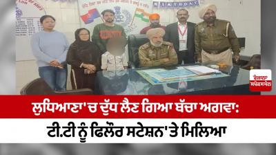 Child kidnapped in Ludhiana to get milk: TT found at Phillaur station