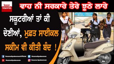 Congress govt closed cycles distributed under 'Mai Bhago scheme' 