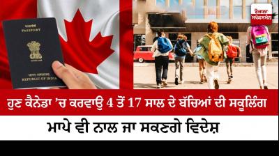 Now get schooling for 4 to 17 year old children in Canada