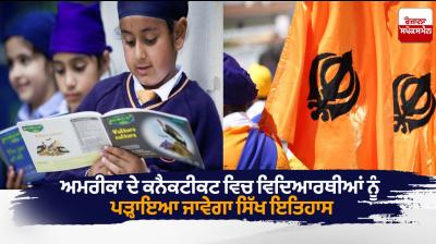 Connecticut to include Sikhism in new social science curriculum