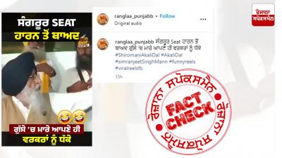 Old video of EX MP Sangrur Simranjit Singh Mann Angry On Their Workers Shared As Recent Linked Post LS Poll Results
