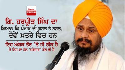 Giani Harpreet Singh