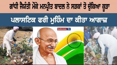 Mahatma Gandhi and Manpreet Singh Badal
