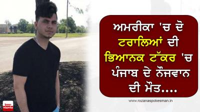 The Death of Punjab's youth in the horrific collision of two Trucks in the US