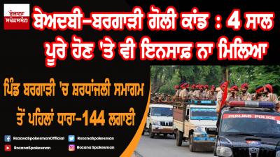 After 4 years Sacrilege-Bargari waits for justice