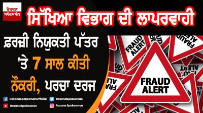 Served 7 years job on fake appointment letter, Case registered