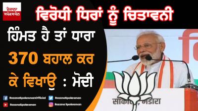 PM Narendra Modi challenge to opposition to bring back Article 370