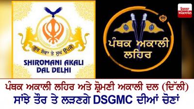 Panthic Akali Movement and the SAD (Delhi) will jointly contest the DSGMC elections