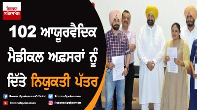 102 appointment Letter to Ayurvedic Medical Officers