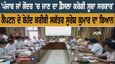 'The state government will decide to go to Punjab or the center': Suresh Kumar