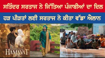 Satinder sartaaj donates11 lakh to flood affected families of punjab on his bday