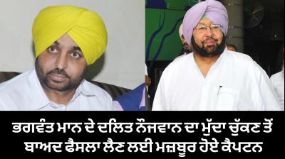 Bhagwant Mann raises the issue of Dalit youth in Lok Sabha