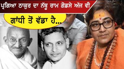 Pragya Thakur's Nathu Ram Godse is still bigger than Gandhi today